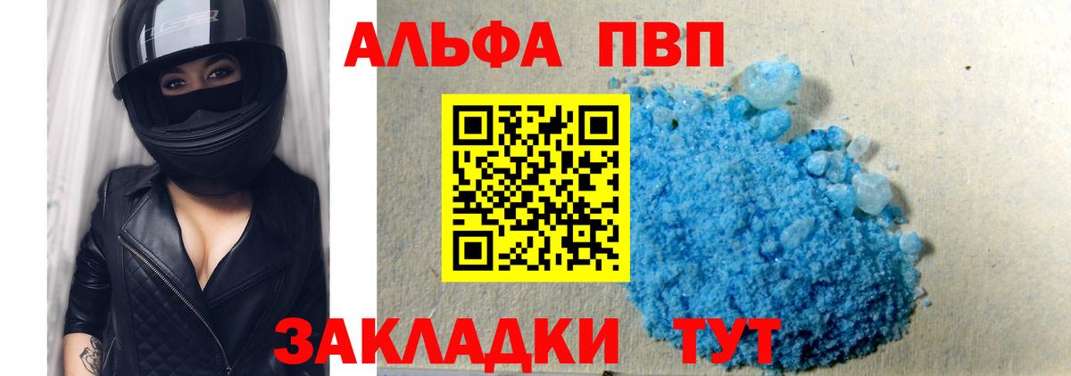 Альфа ПВП VHQ  A-PVP крисы CK  Набережные Челны  Вход с VPN  APVP кристаллы 