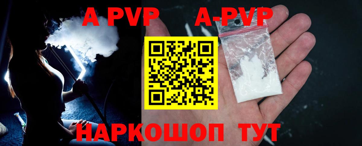 A-PVP VHQ Набережные Челны
