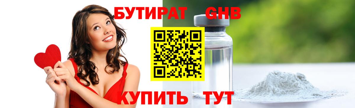 БУТИРАТ  Вход с VPN  Набережные Челны  БУТИРАТ 99% 