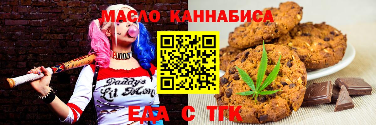 Печенье с ТГК марихуана  Вход с VPN  Набережные Челны 