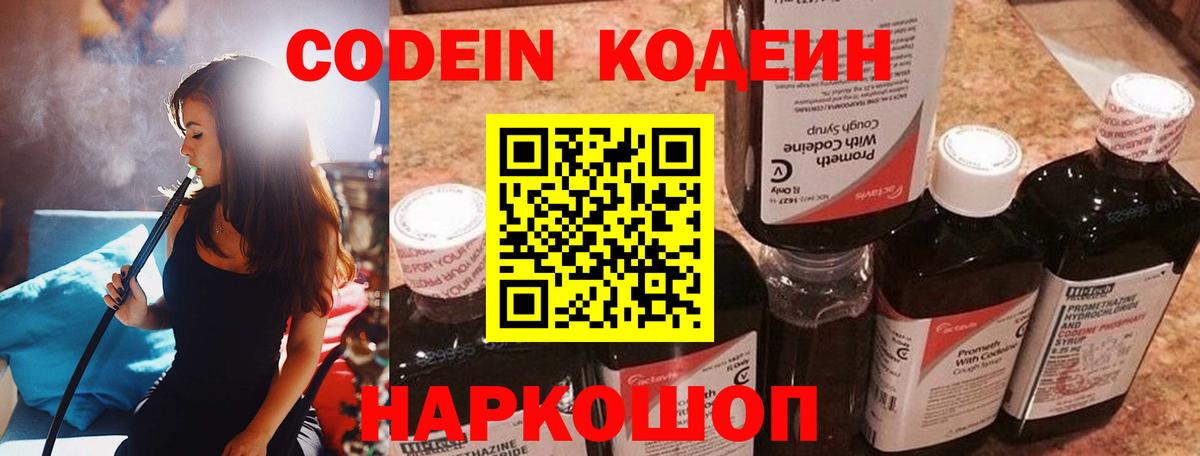 Набережные Челны  Кодеин напиток Lean (лин)  Вход с VPN  Кодеиновый сироп Lean Purple Drank 