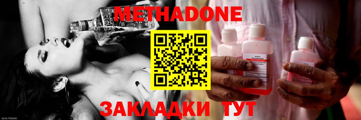 МЕТАДОН methadone  Вход с VPN  МЕТАДОН кристалл  Набережные Челны 