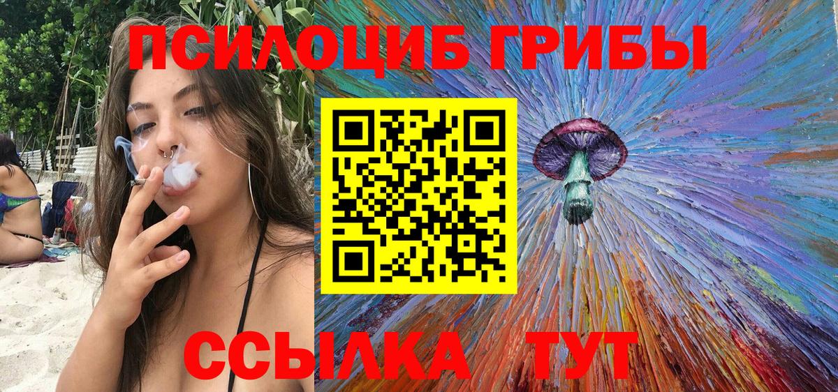 Галлюциногенные грибы MAGIC MUSHROOMS Набережные Челны